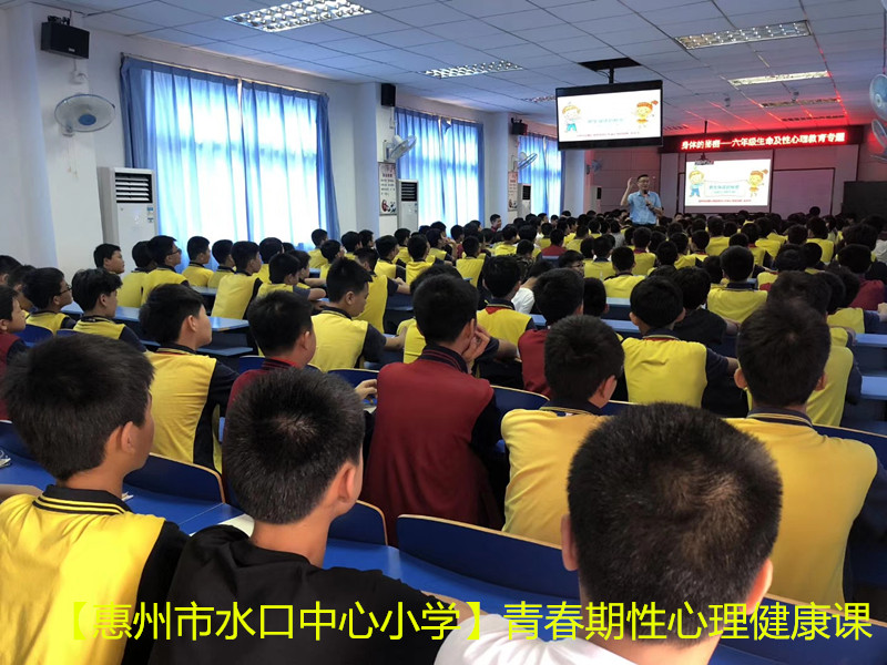 1560672475236507.jpg 惠州市水口中心小學(xué)六年級男生性教育課1.jpg