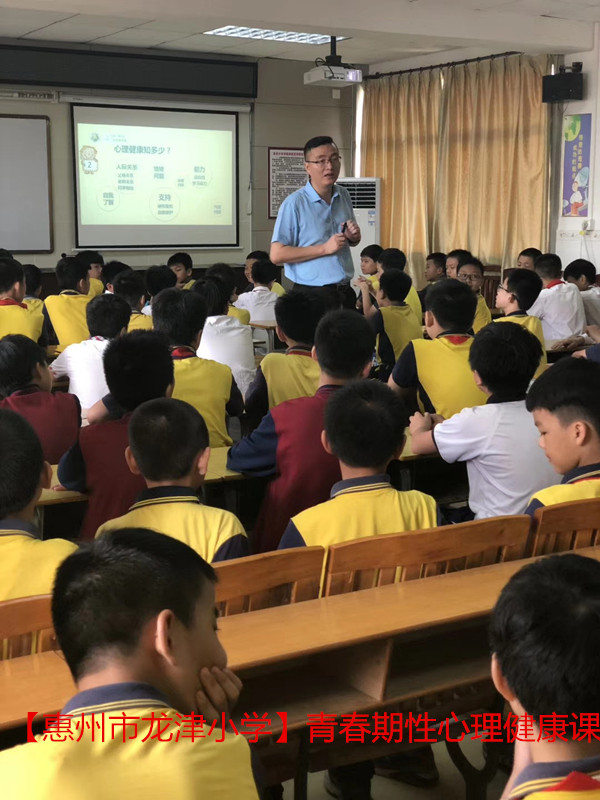 1560672959451698.jpg 惠州市龍津小學(xué)青春期性心理健康課.jpg