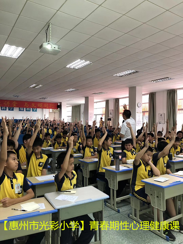 1560672982322829.jpg 惠州市光彩小學(xué)青春期性心理健康課.jpg