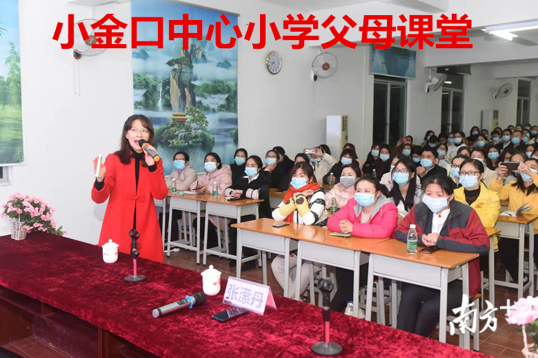 1638859655488489.jpg 金口中心小學父母課堂_副本.jpg